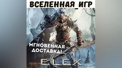 ELEX (РФ/СНГ) STEAM КЛЮЧ