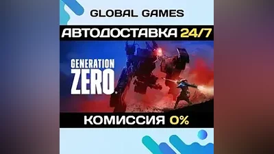 Generation Zero STEAM GIFT АВТОДОСТАВКА