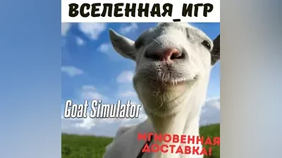 Goat Simulator (РФ/СНГ/GLOBAL) STEAM КЛЮЧ