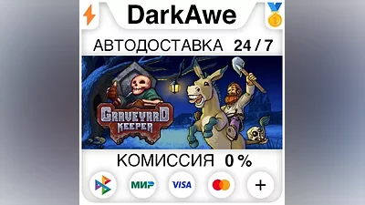Graveyard Keeper +ВЫБОР STEAM•RU АВТОДОСТАВКА