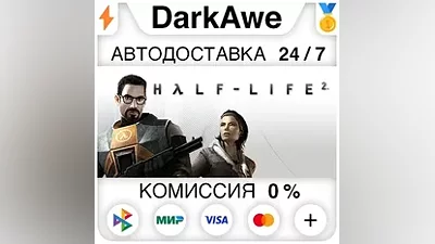 Half-Life 2 +ВЫБОР STEAM•RU АВТОДОСТАВКА