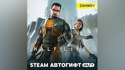 Half-Life 2 Автогифт RU/UA