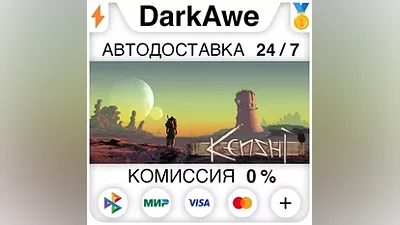 Kenshi STEAM•RU АВТОДОСТАВКА