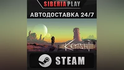 Kenshi STEAM АВТО RU/UA/KZ/СНГ