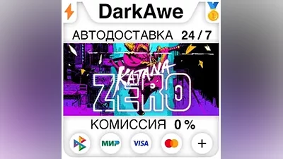 Katana ZERO STEAM•RU АВТОДОСТАВКА