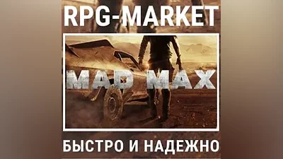 MAD MAX (STEAM) КЛЮЧ + ПОДАРОК