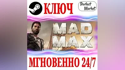 Mad Max +4 DLC STEAM КЛЮЧ РФ+МИР