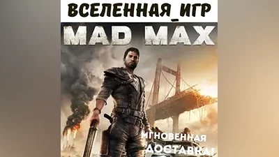 Mad Max + 4 ДОПОЛНЕНИЯ (РФ/СНГ/GLOBAL) STEAM КЛЮЧ