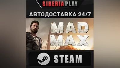 Mad Max STEAM АВТО RU/UA/KZ/СНГ