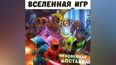 Magicka (РФ/СНГ) STEAM КЛЮЧ