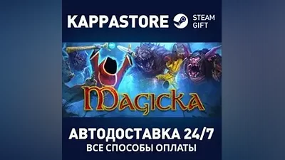 Magicka АВТОДОСТАВКА Steam Россия