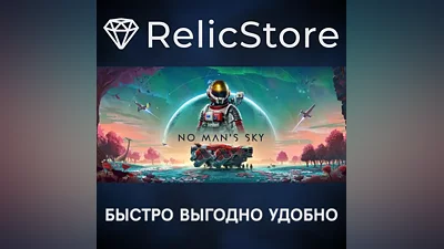 No Man's Sky - STEAM GIFT RU/KZ/UA/BY