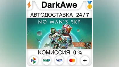 No Man's Sky STEAM•RU АВТОДОСТАВКА