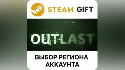 Outlast Steam Gift Выбор Региона