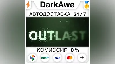 Outlast STEAM•RU АВТОДОСТАВКА