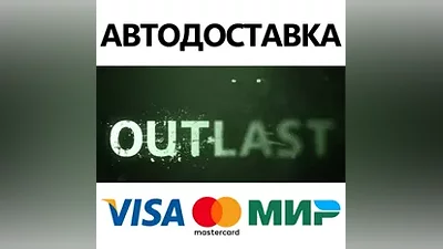 Outlast * STEAM РОССИЯ АВТОДОСТАВКА КАРТЫ