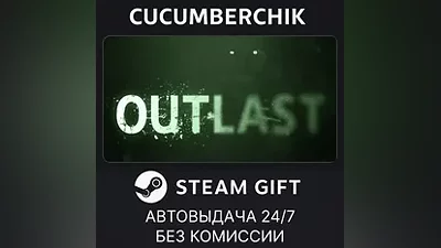 Outlast STEAM GIFT AUTO RU+МИР