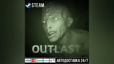 Outlast СТИМ Steam Gift