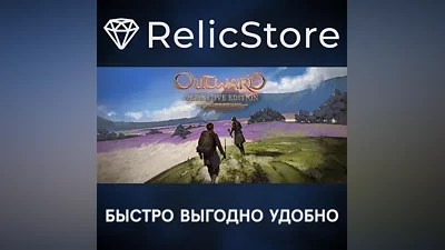 Outward Definitive Edition - STEAM GIFT РОССИЯ