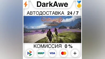 Outward Definitive Edition STEAM•RU АВТОДОСТАВКА