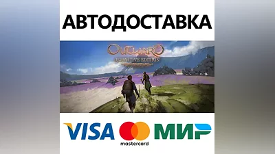 Outward Definitive Edition * STEAM RU АВТО