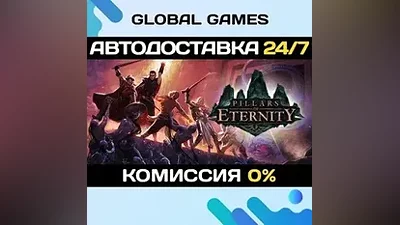 Pillars of Eternity Definitive Edition STEAM АВТО