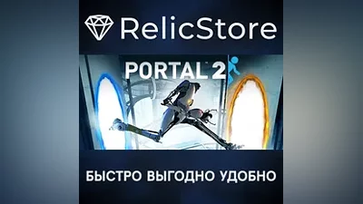Portal 2 - STEAM GIFT РОССИЯ