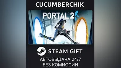 Portal 2 STEAM GIFT AUTO RU+МИР