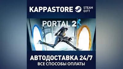 Portal 2 АВТОДОСТАВКА Steam Россия