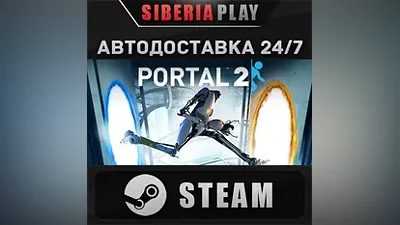 Portal 2 STEAM АВТО RU/UA/KZ/СНГ