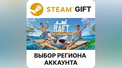 Raft Steam Gift Выбор Региона