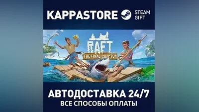 Raft АВТОДОСТАВКА Steam RU/BY/KZ/UA