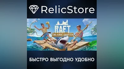 Raft - STEAM GIFT РОССИЯ