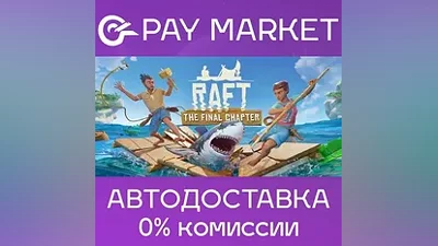 Raft | АВТОДОСТАВКА [Россия - Steam Gift]