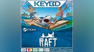 Raft Steam Gift АВТО Карты