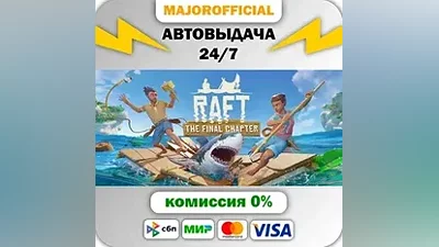 Raft АВТОДОСТАВКА Steam GIFT