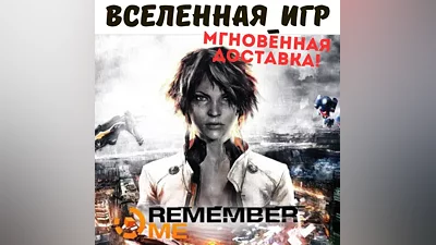 Remember Me (РФ/СНГ) STEAM КЛЮЧ