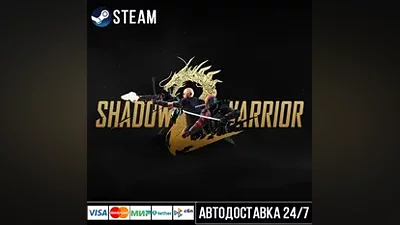 Shadow Warrior 2 СТИМ Steam Gift
