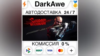 Shadow Warrior +ВЫБОР STEAM•RU АВТОДОСТАВКА