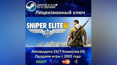 Sniper Elite 3 Steam Key RU-CIS-UA Карты АКЦИЯ