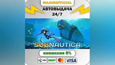 Subnautica АВТОДОСТАВКА Steam GIFT