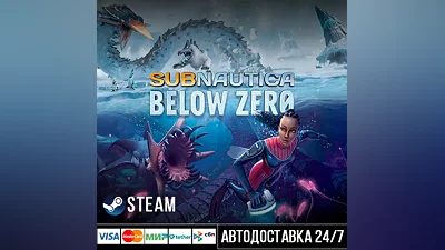 Subnautica: Below Zero СТИМ Steam Gift