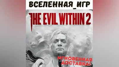 The Evil Within 2 (РФ/СНГ/REGION FREE) STEAM КЛЮЧ