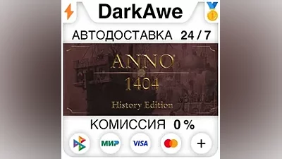 Anno 1404 - History Edition STEAM•RU АВТО