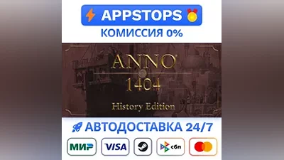 Anno 1404 - History Edition Steam Gift АВТО РОССИЯ