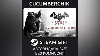 Batman Arkham City GOTY STEAM GIFT AUTO RU+МИР