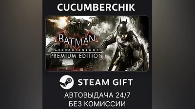 Batman: Arkham Knight Premium Edition STEAM GIFT AUTO RU+МИР