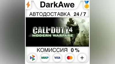 Call of Duty 4: Modern Warfare STEAM•RU АВТО