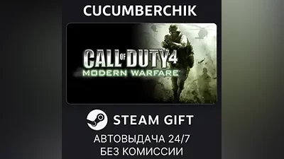 Call of Duty 4: Modern Warfare STEAM GIFT AUTO RU+МИР