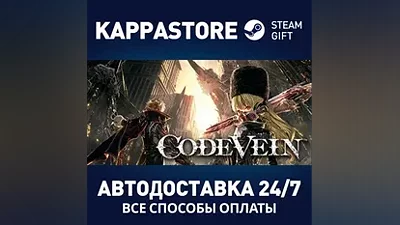 CODE VEIN | Steam Россия